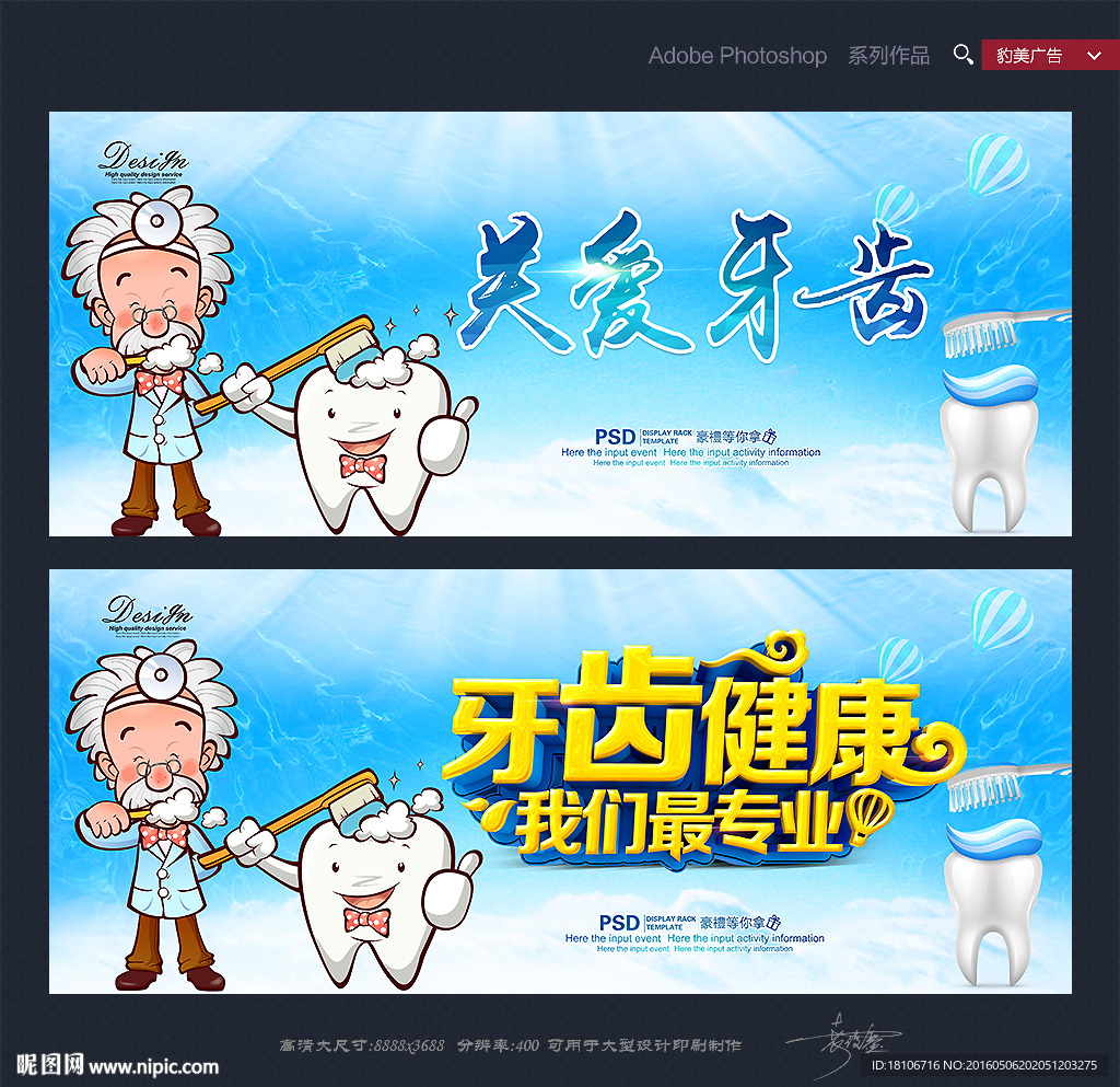 牙科