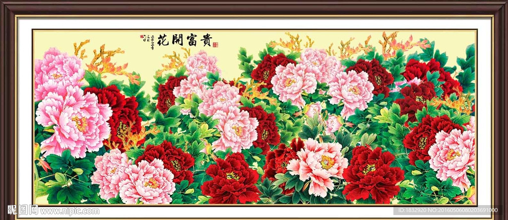 富贵图