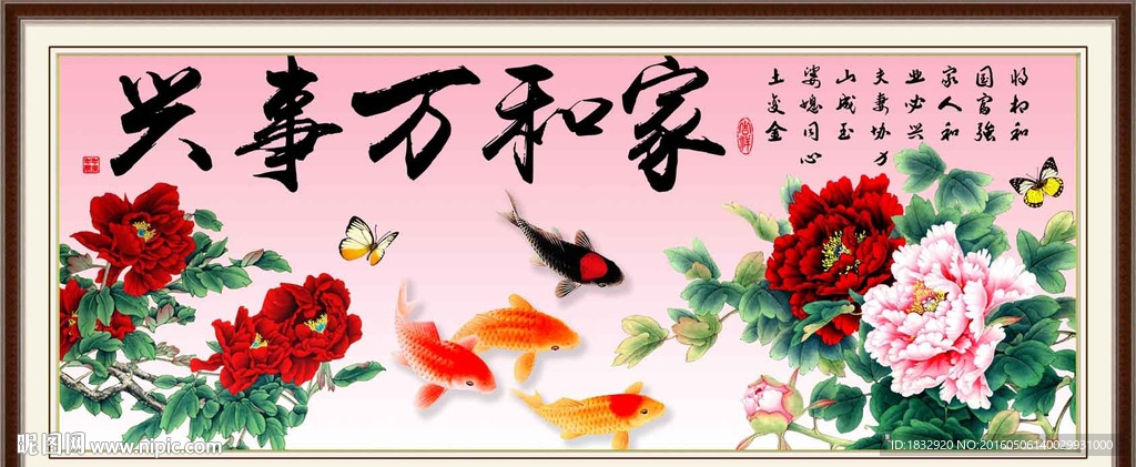 家和万事兴