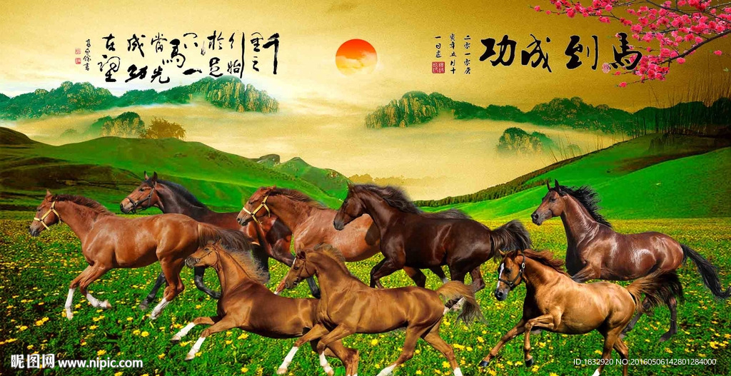 马到成功