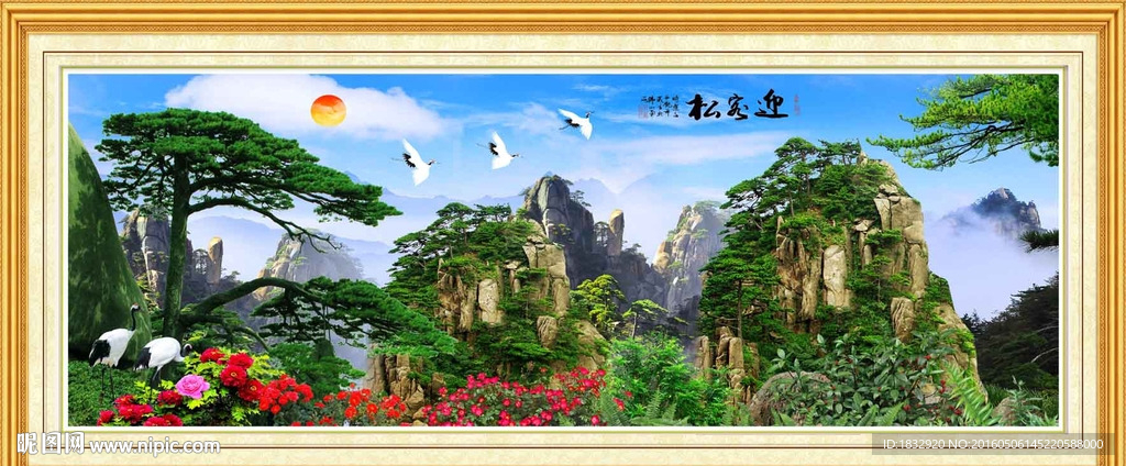 迎客松