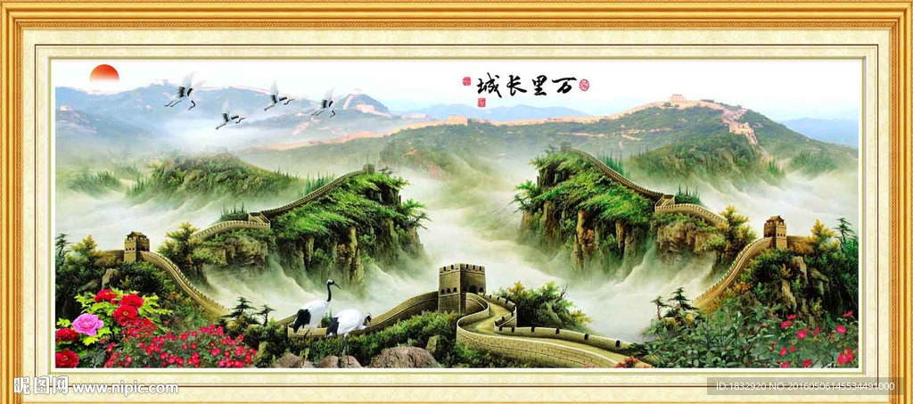 长城