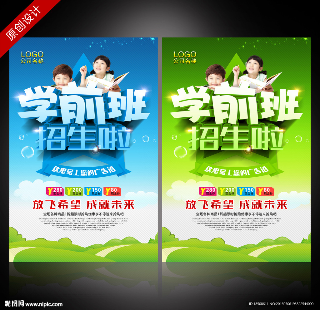 学前班