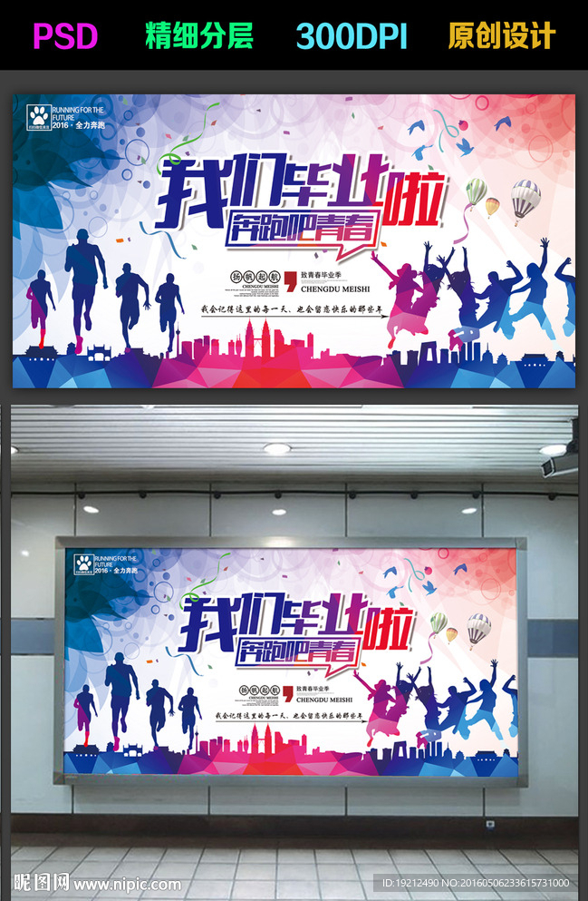毕业展板海报