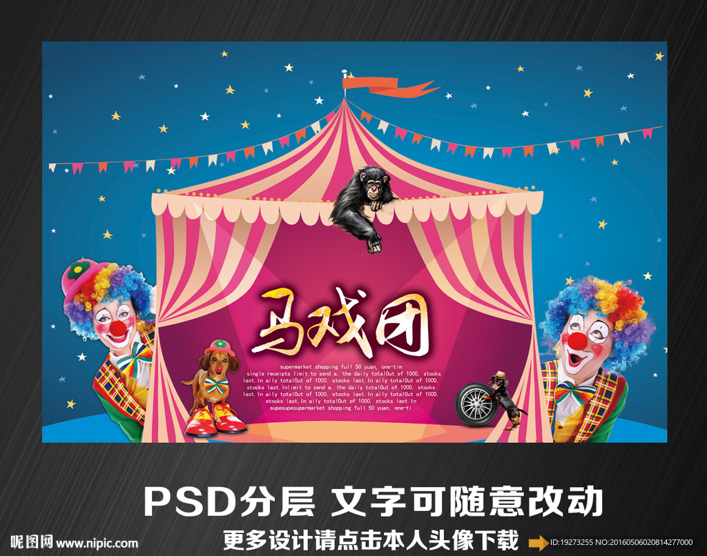 马戏团