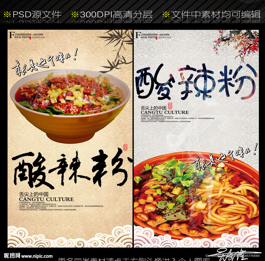 酸辣粉