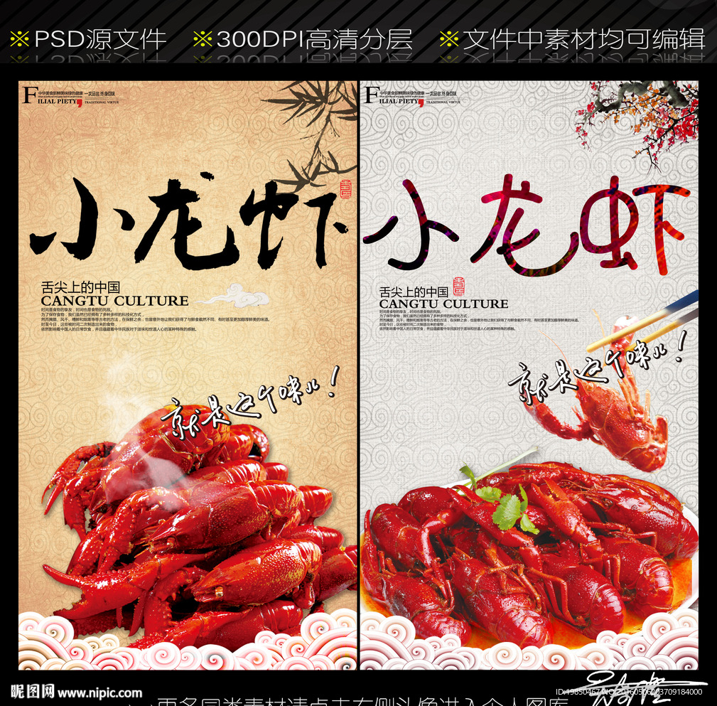 小龙虾