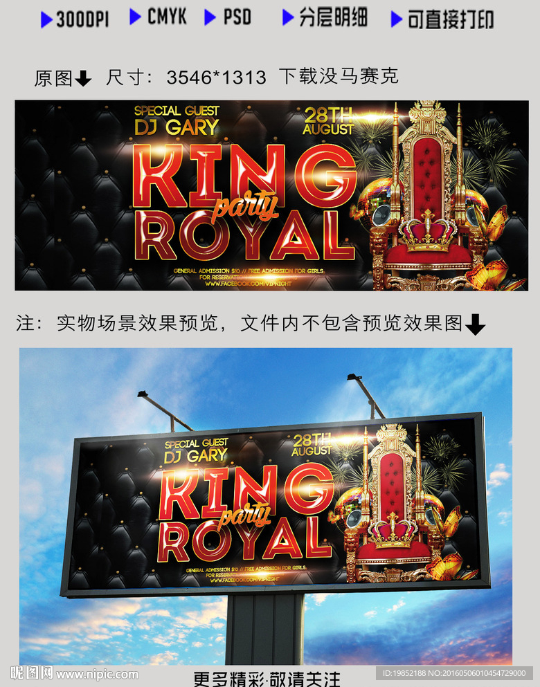 国王派对海报