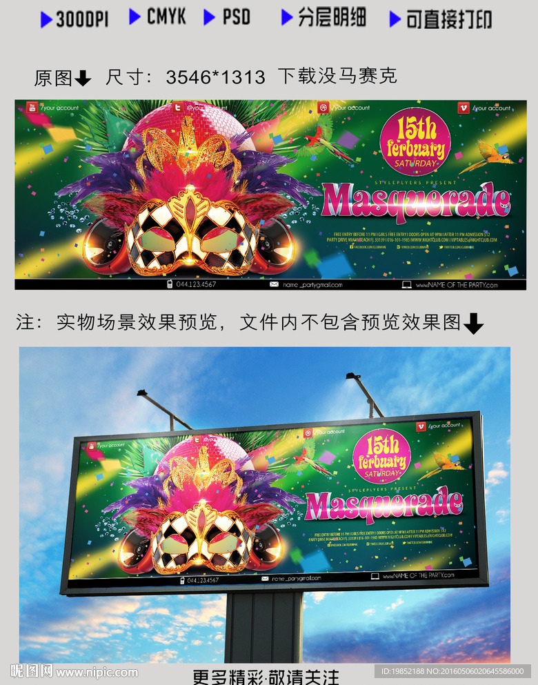 狂欢节派对海报