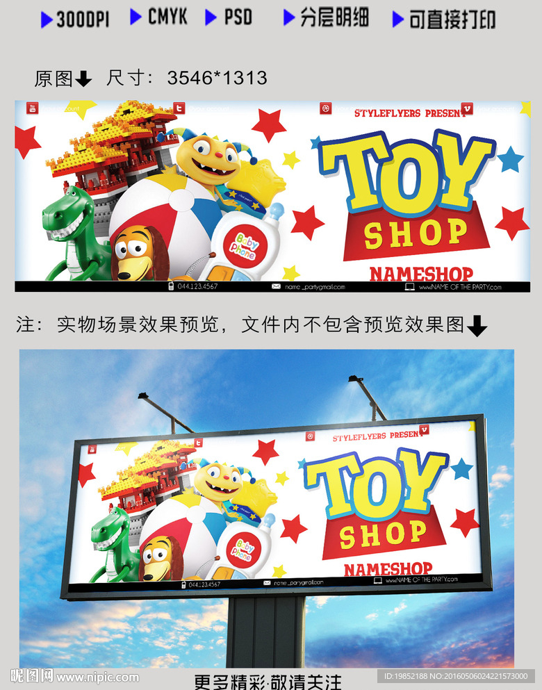 玩具店海报
