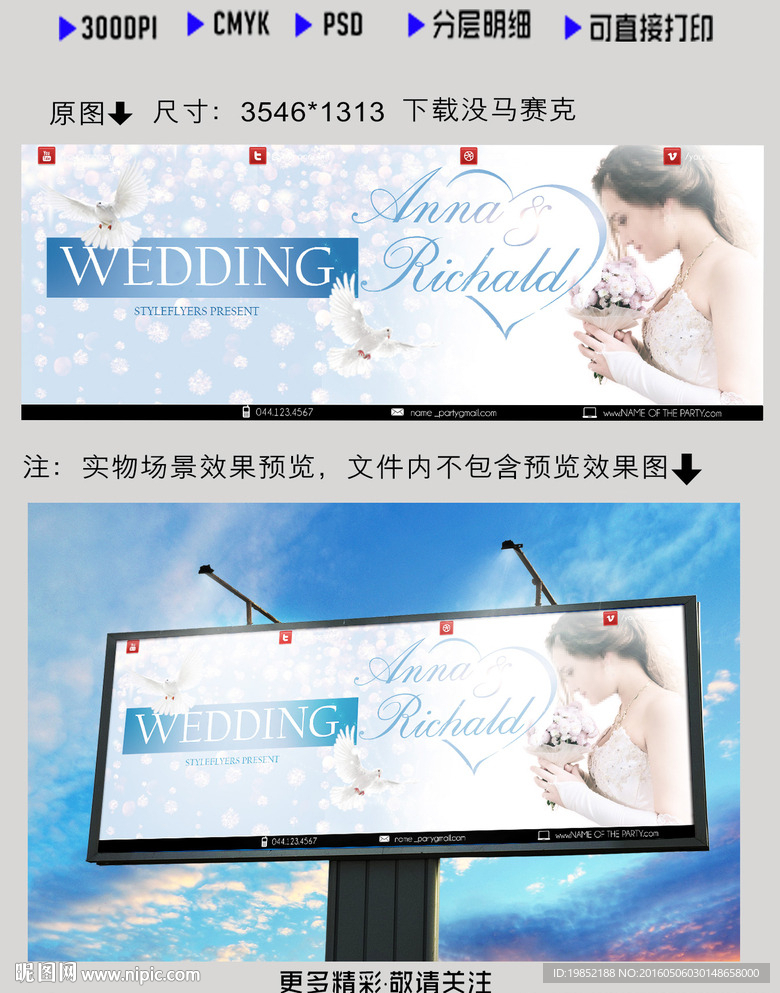 婚礼海报