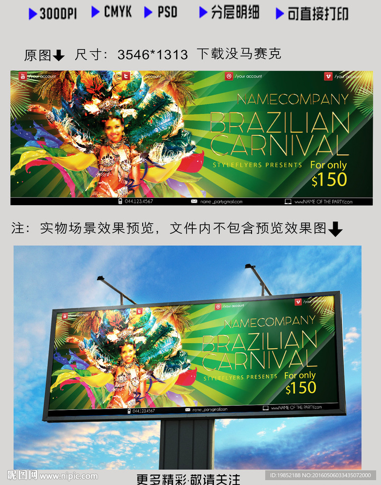 巴西狂欢节明星海报