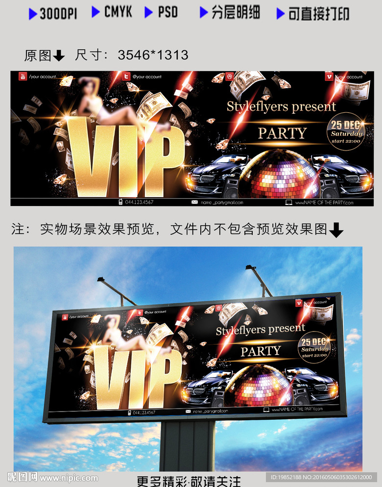 VIP之夜海报