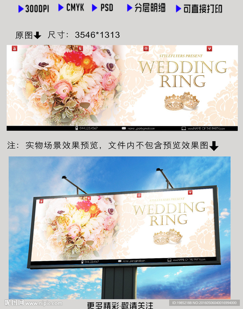 婚礼庆典海报