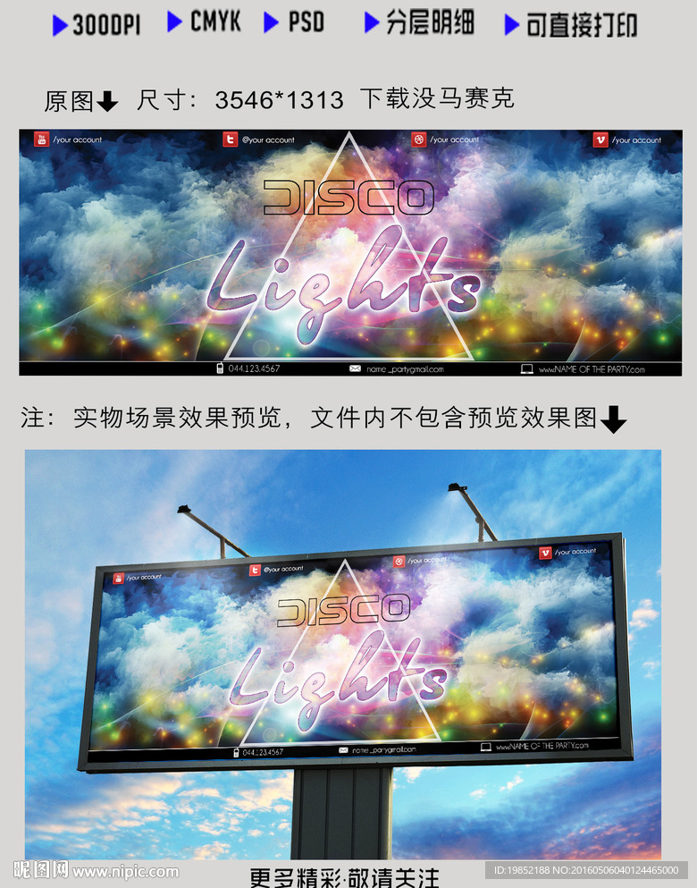 绚丽DJ音乐海报