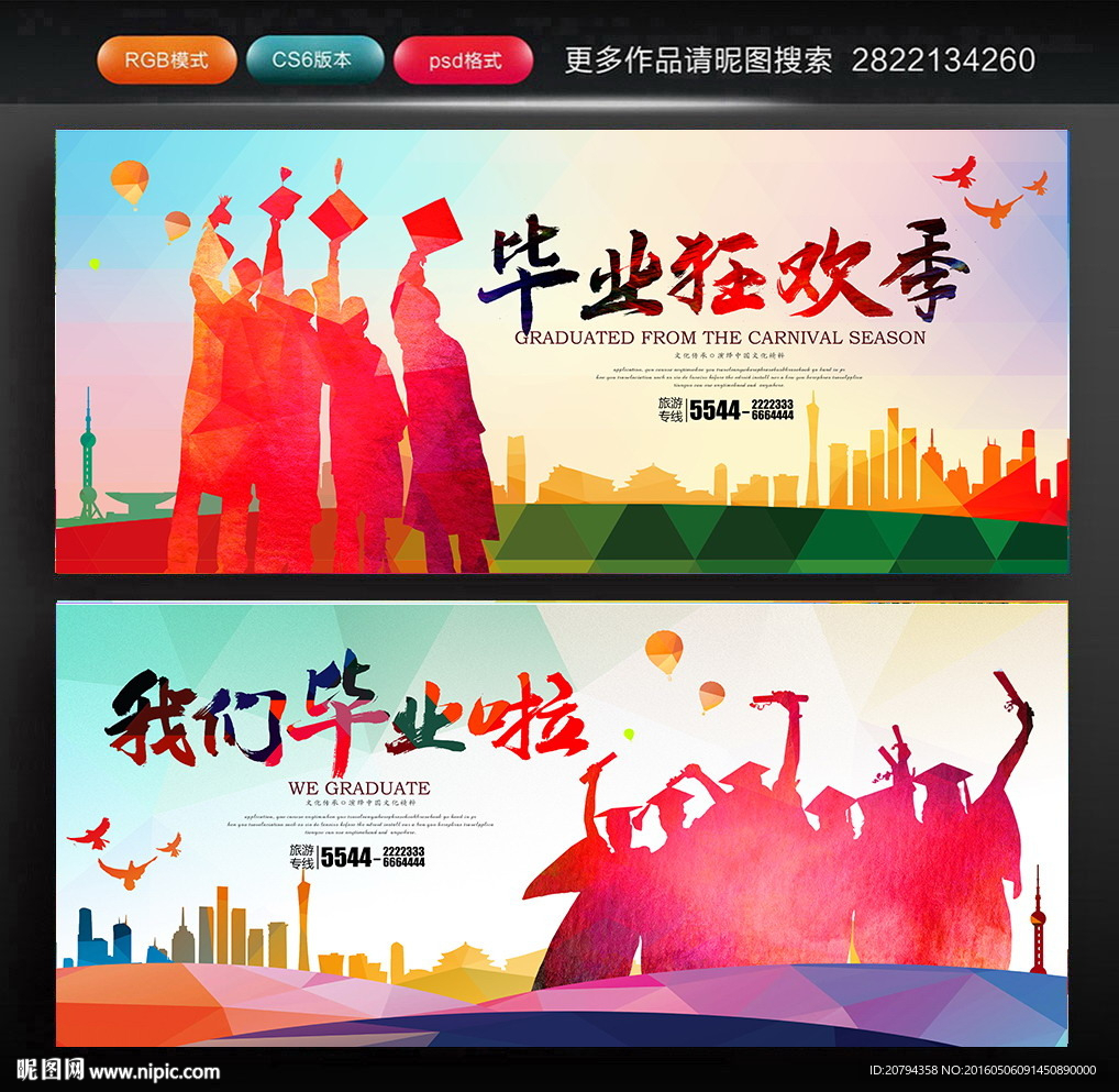 毕业