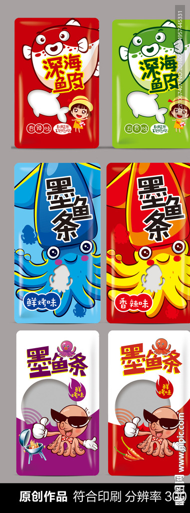 墨鱼 鱼皮