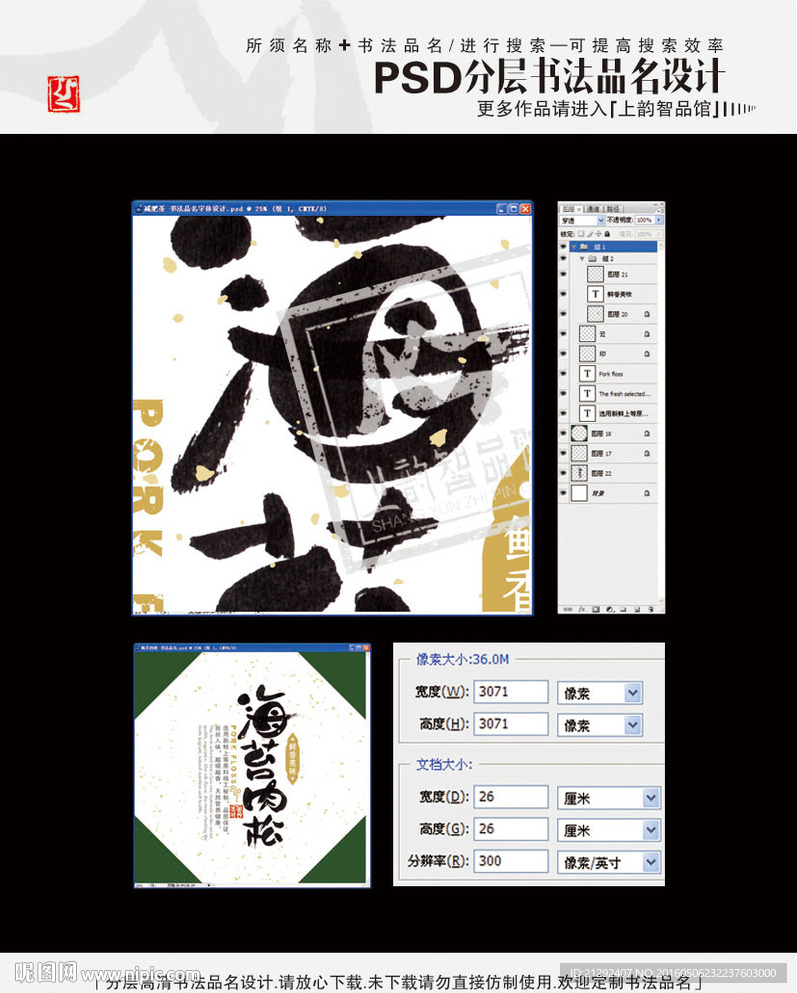 海苔肉松 书法品名