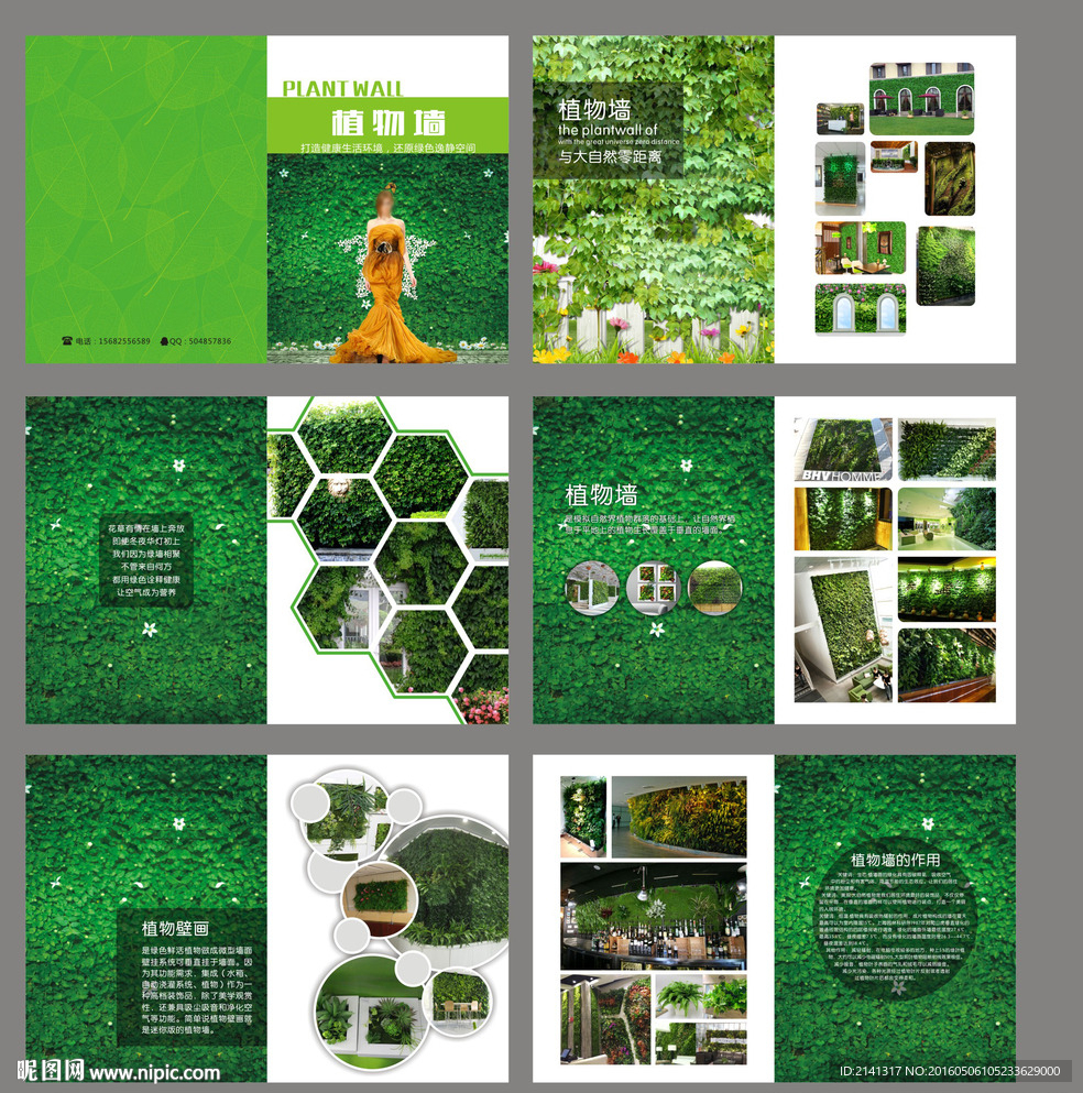 植物墙画册