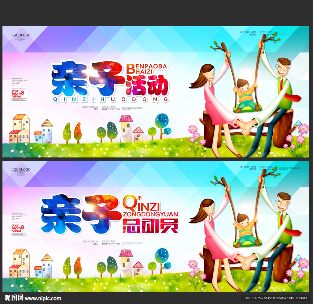 亲子活动