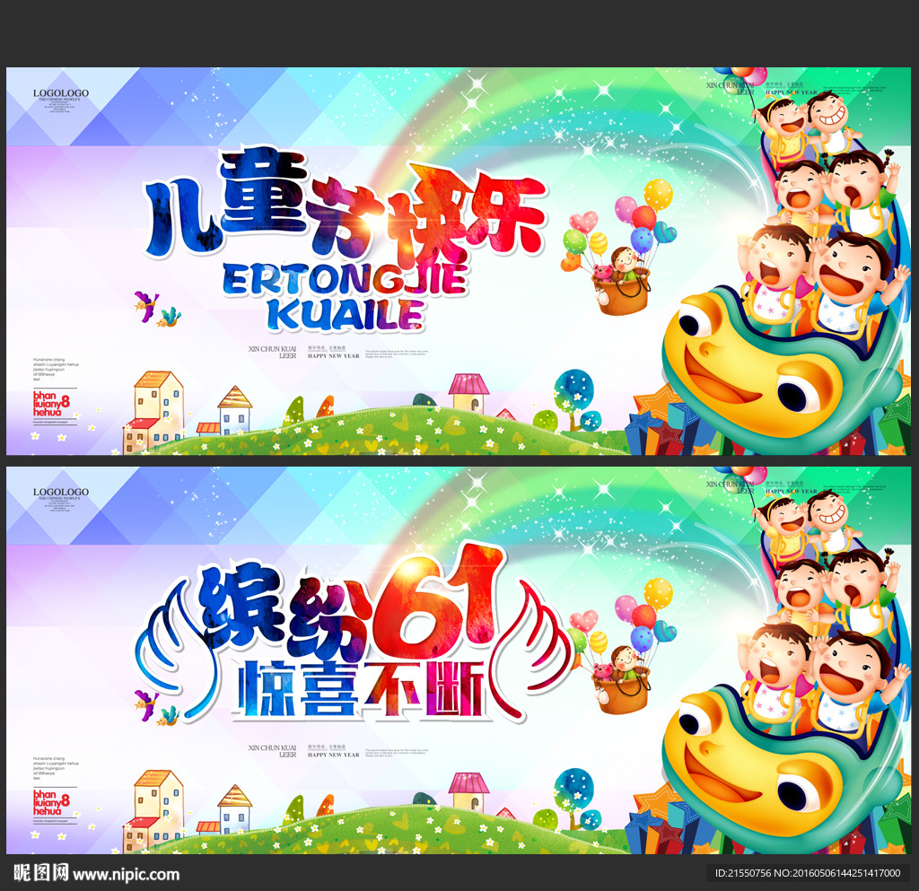 儿童节