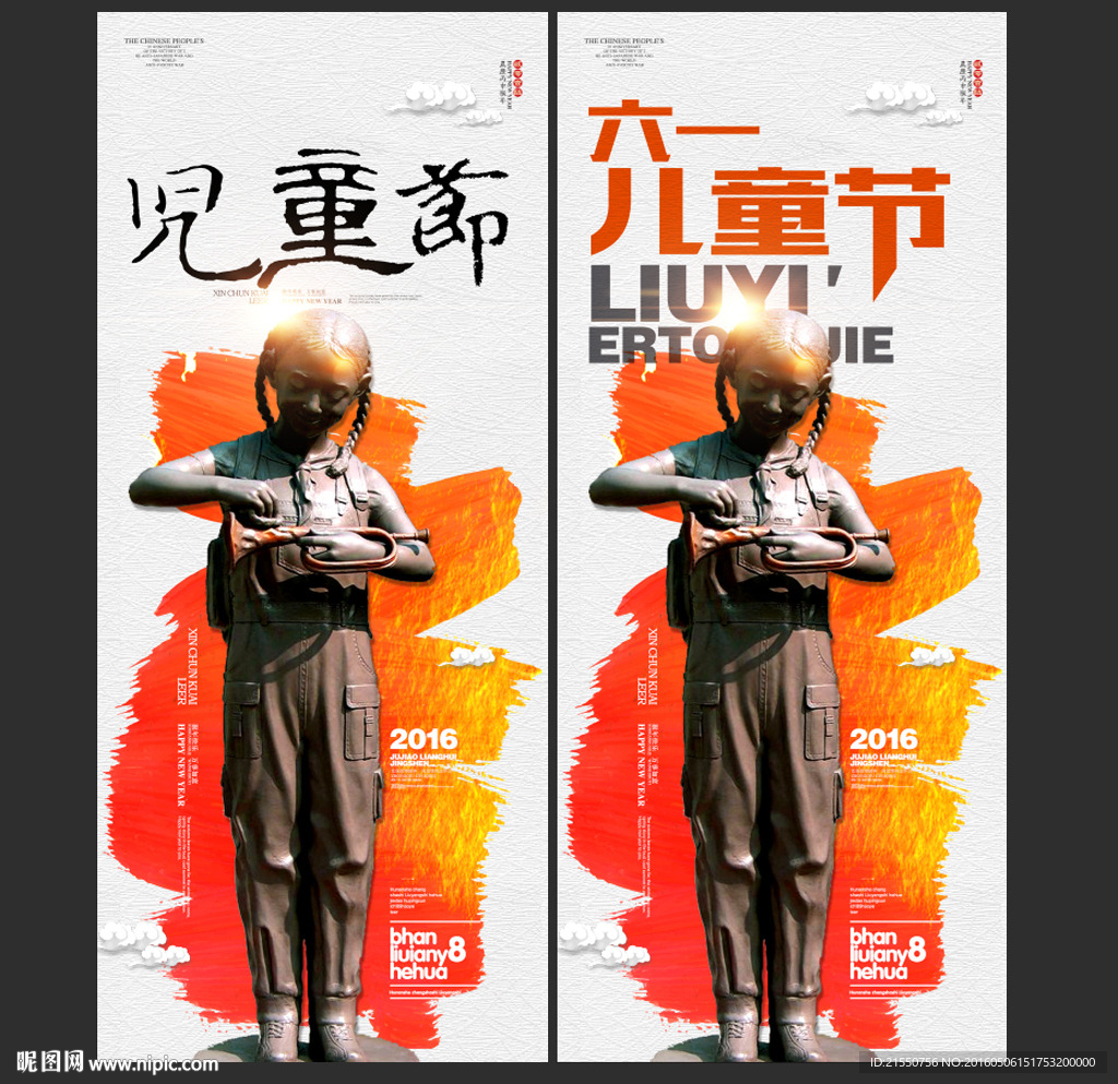 儿童节意念版