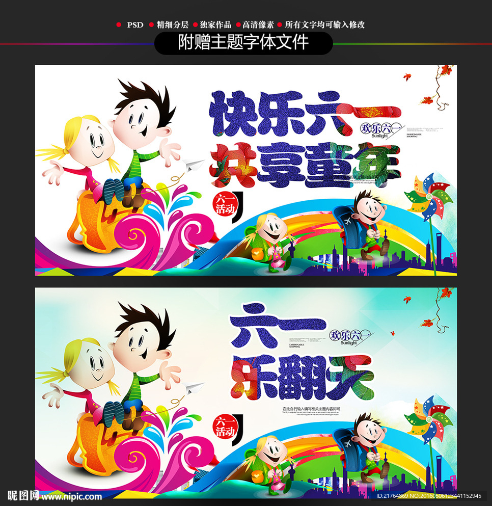六一儿童节