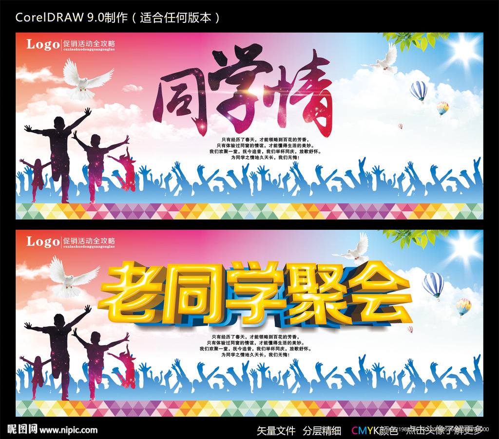 同学情