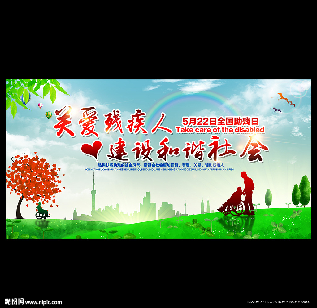 关爱残疾人