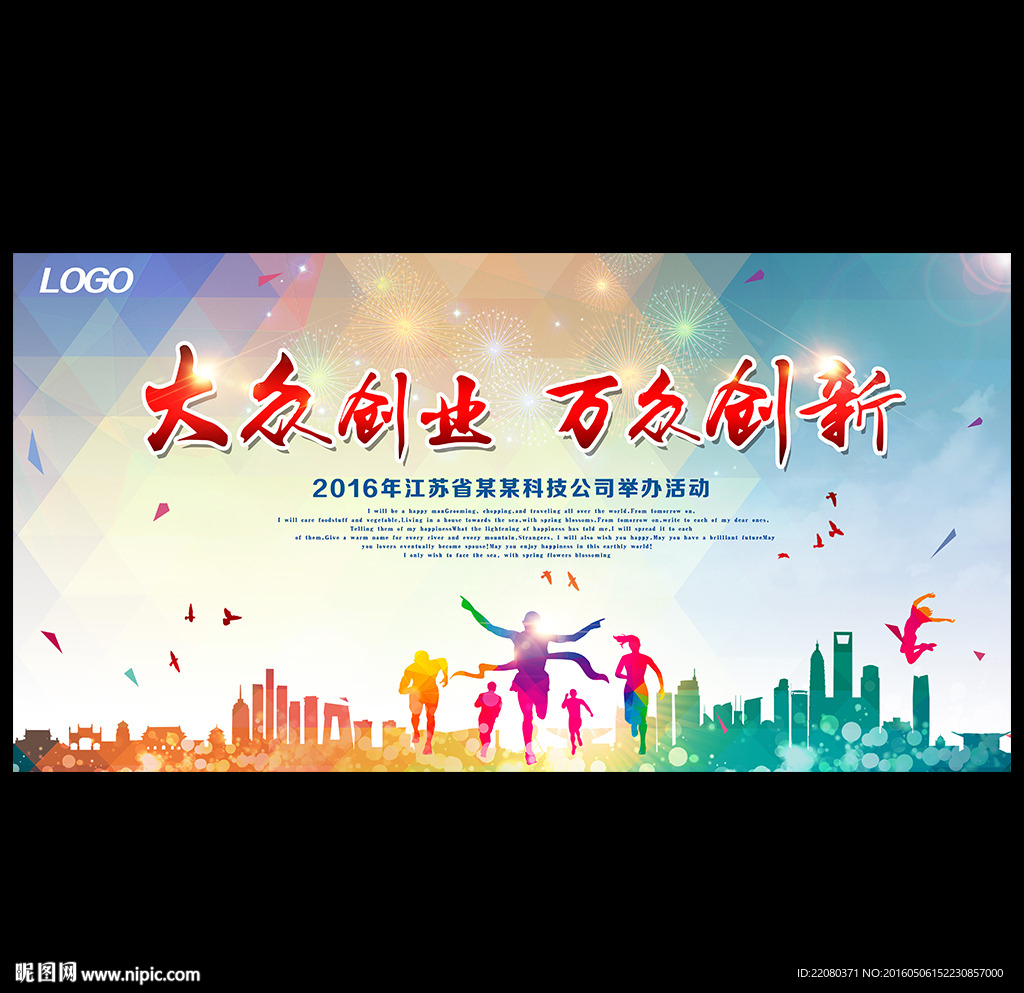 大众创新 万众创业