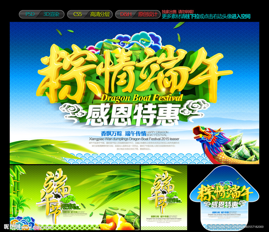 端午节
