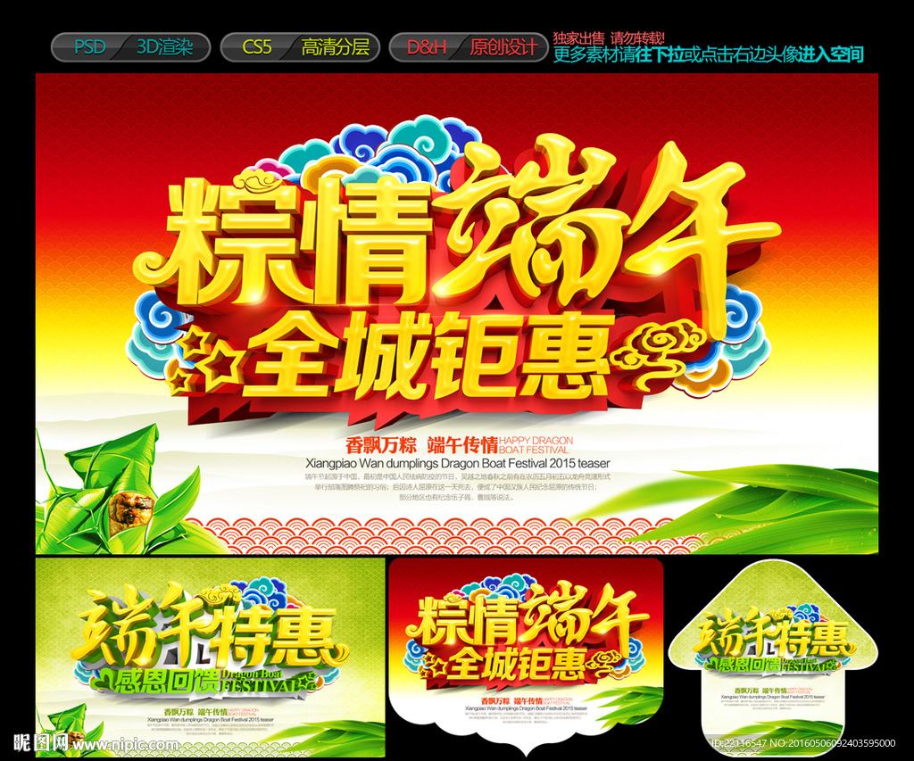 端午节