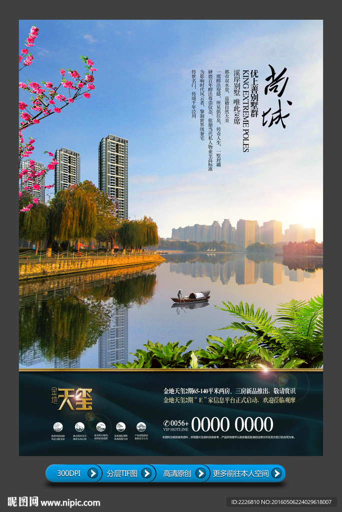 高端房地产广告