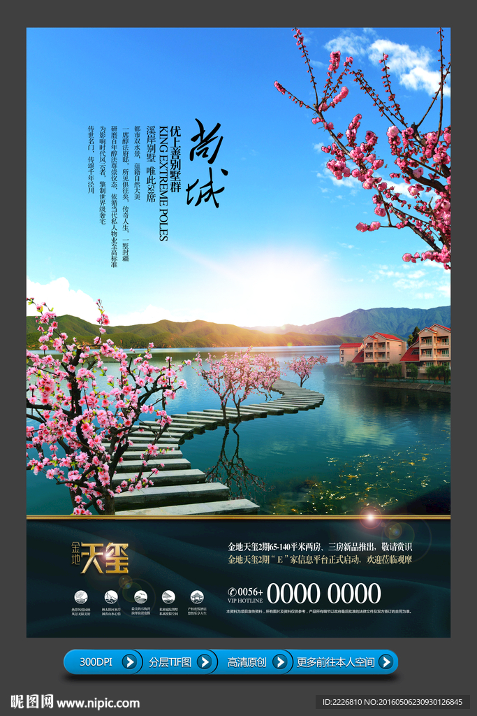 高端房地产广告