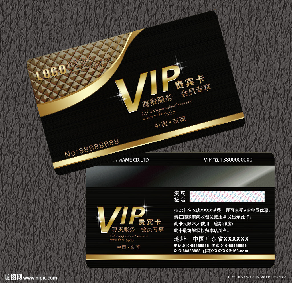 高档VIP卡