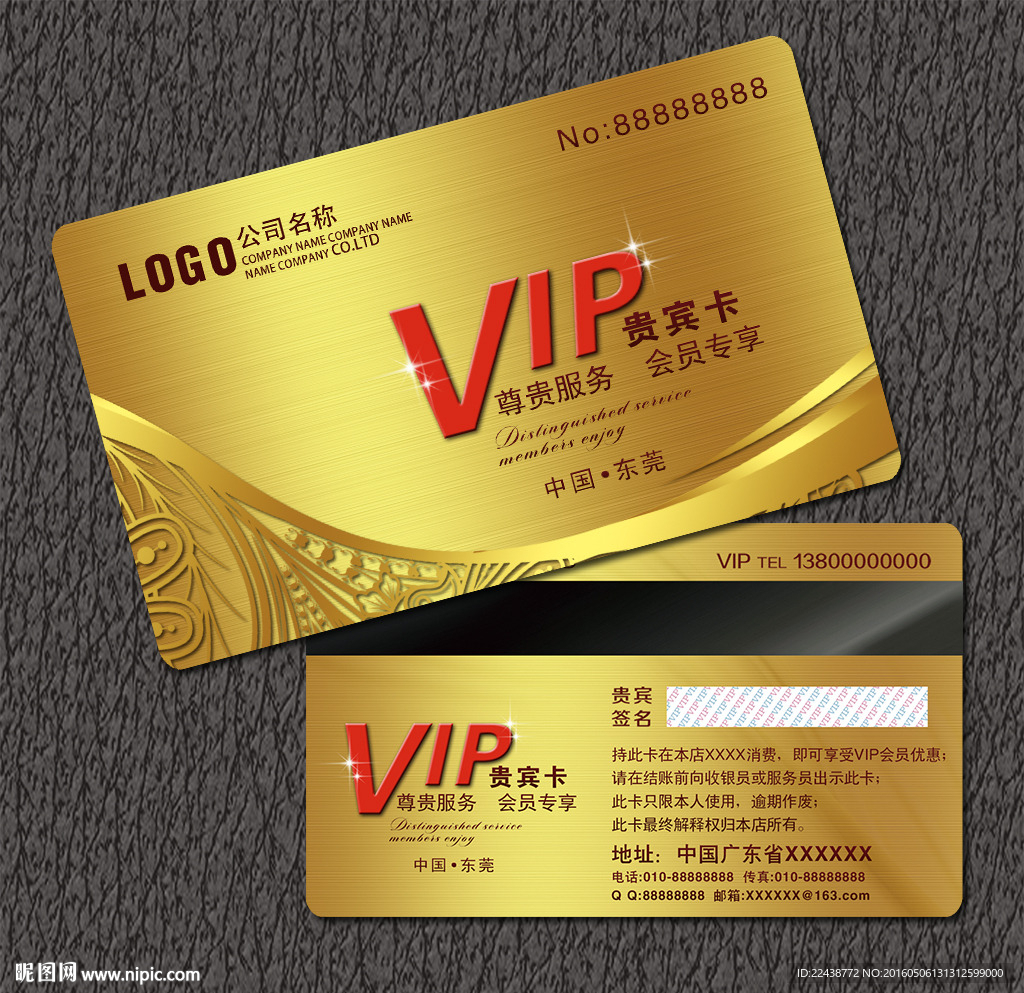 高档VIP卡