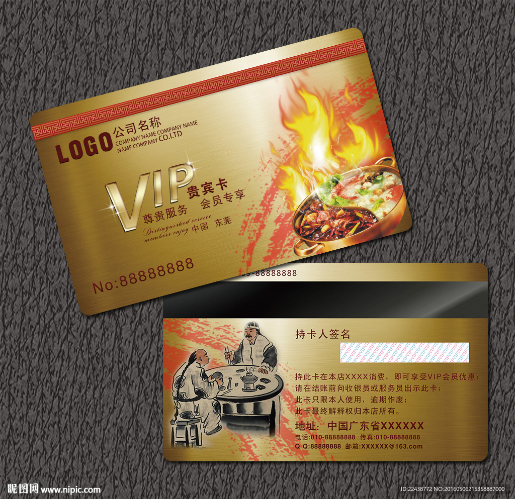 火锅店VIP卡