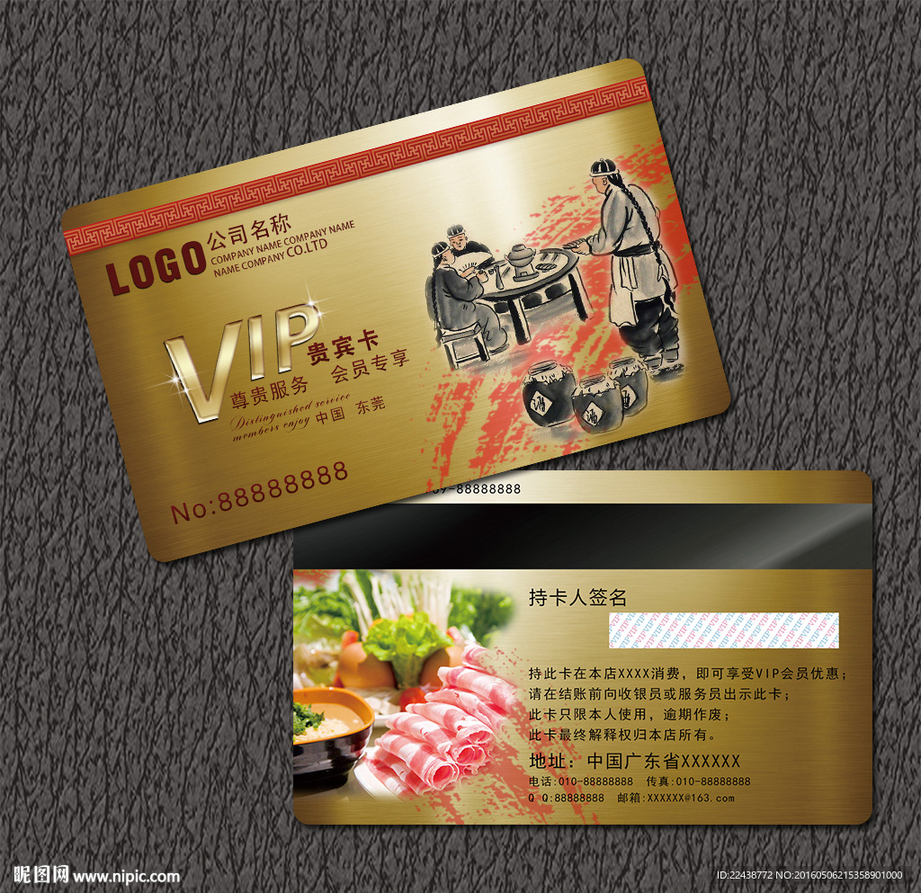 火锅店VIP卡
