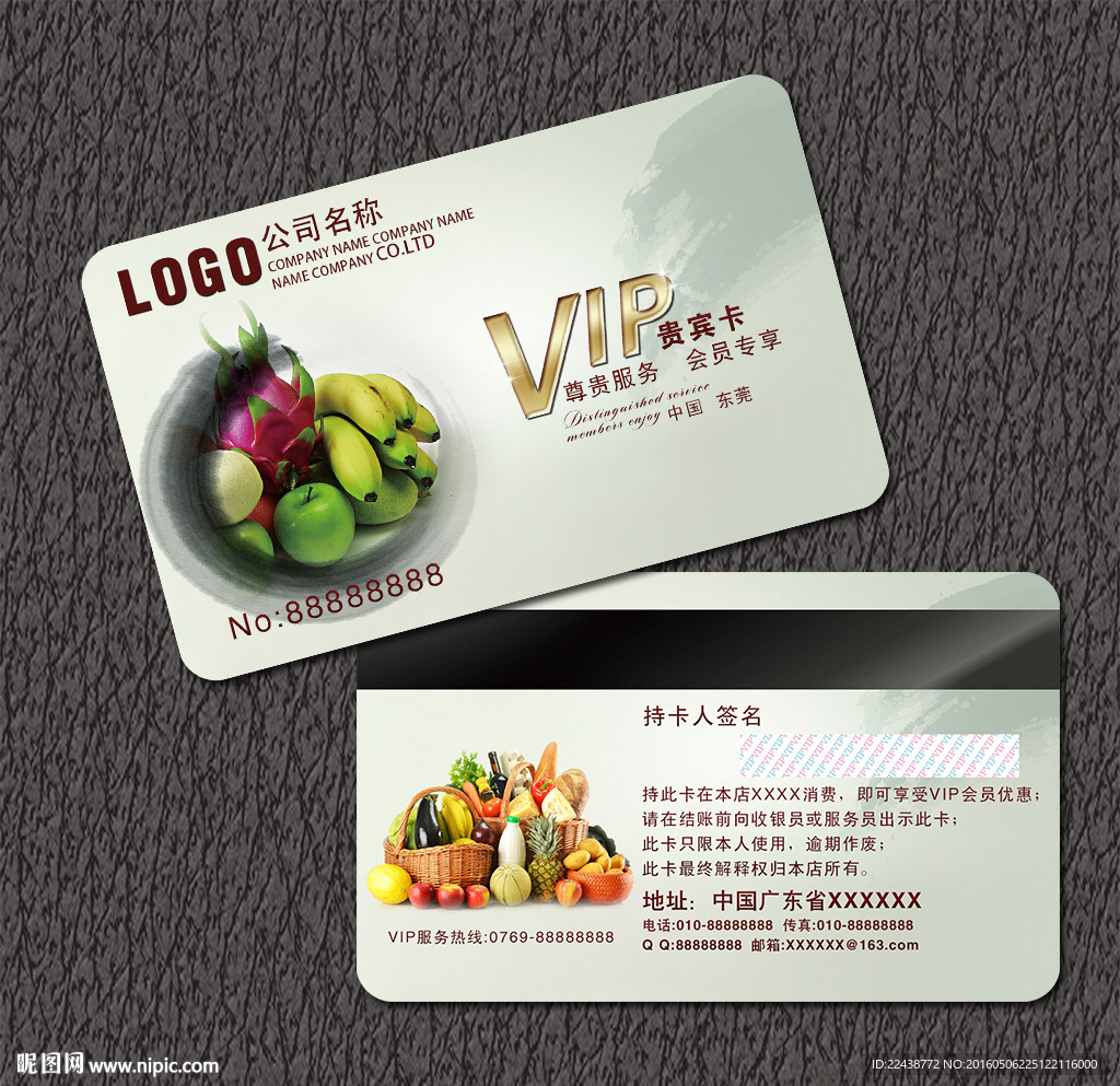水果店VIP卡