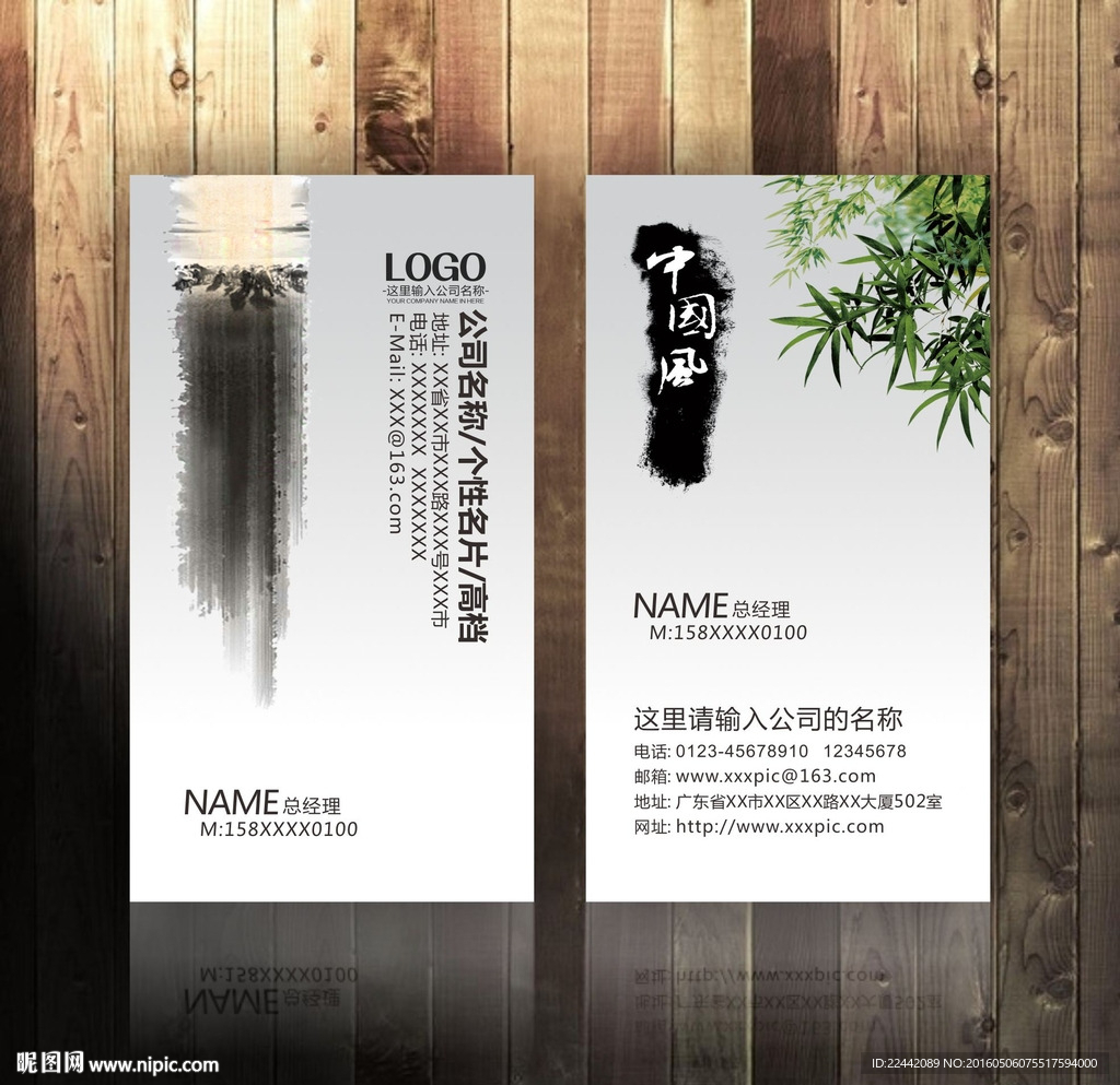 中国风名片