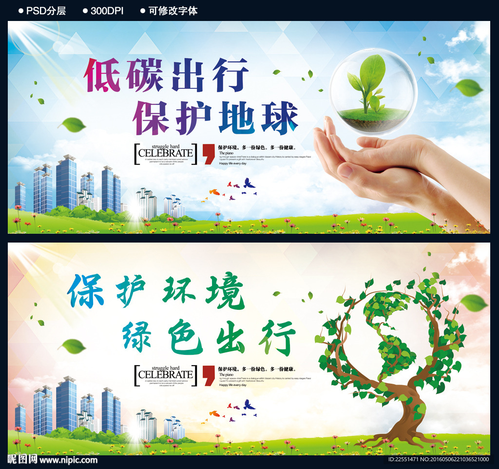 环保