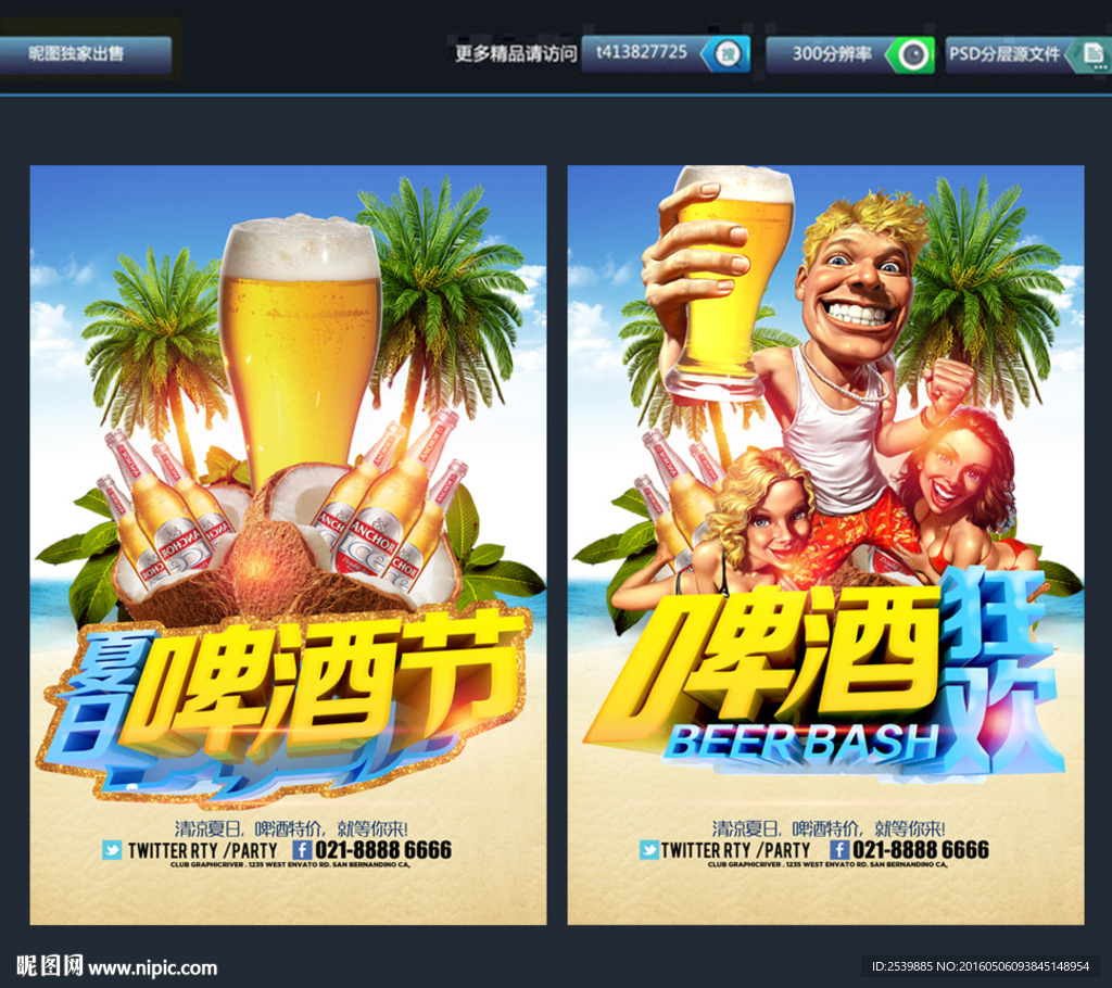 啤酒节