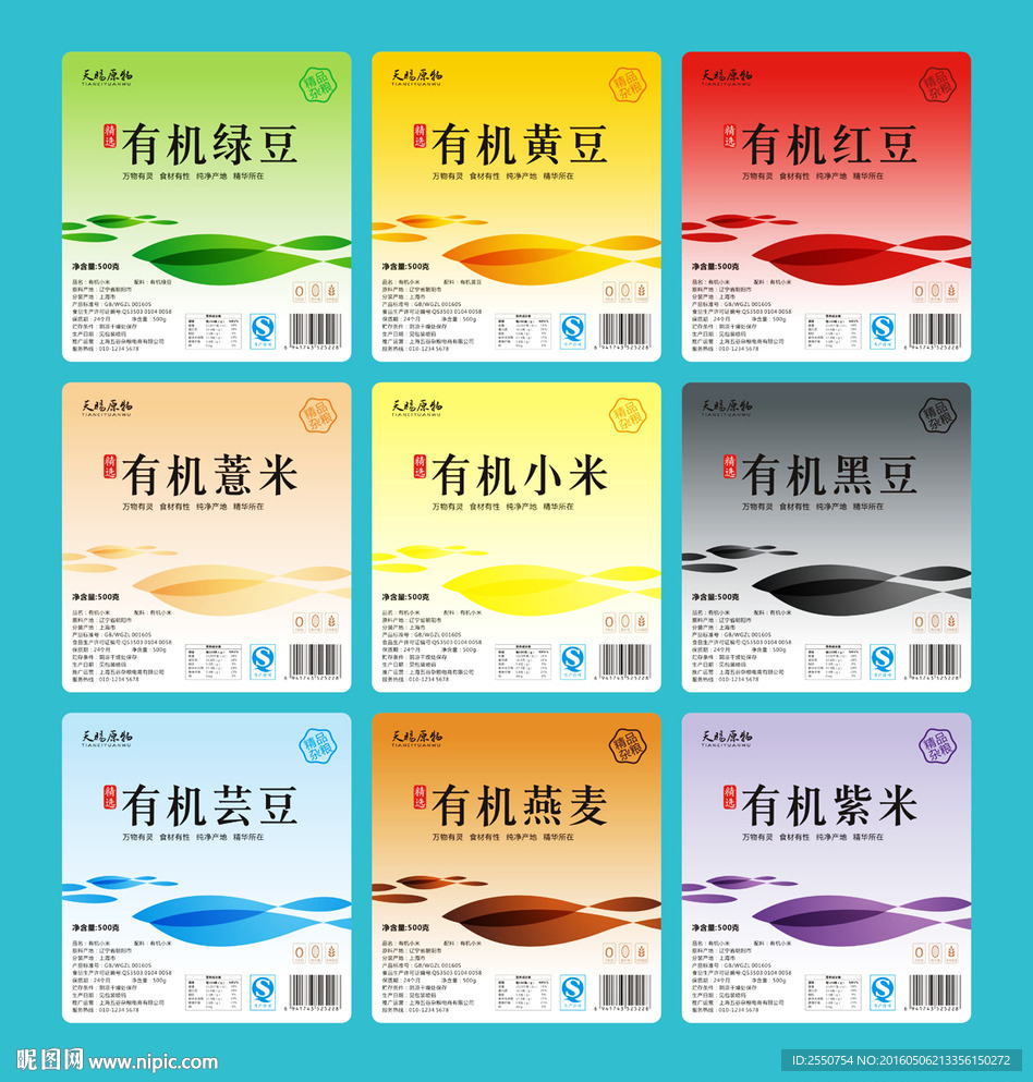 五谷杂粮