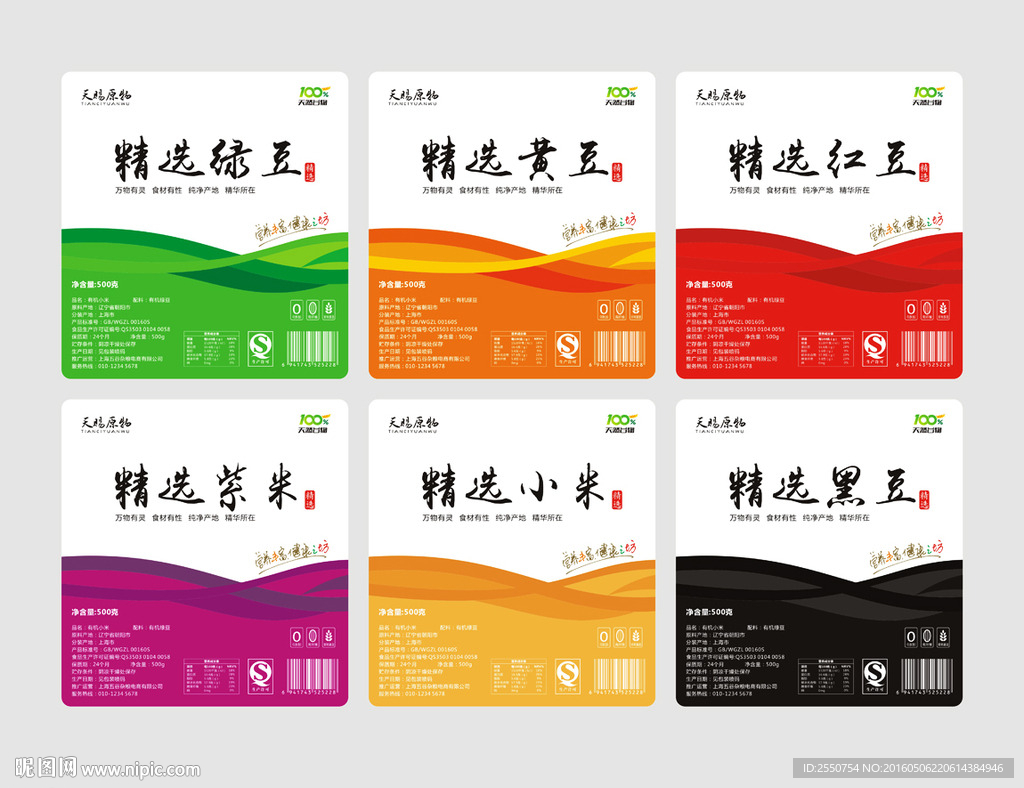 五谷杂粮