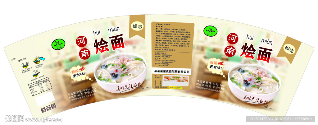 河南烩面桶装包装