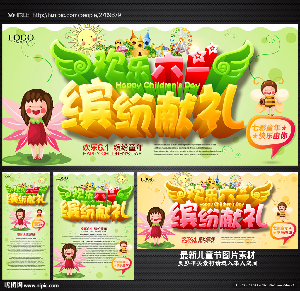 儿童节