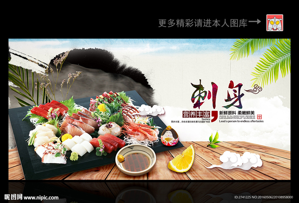 刺身