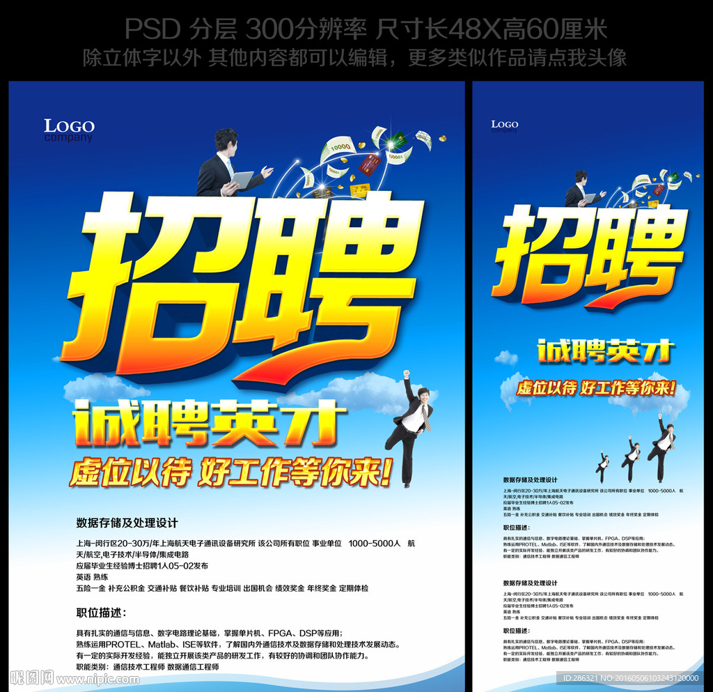 公司招聘