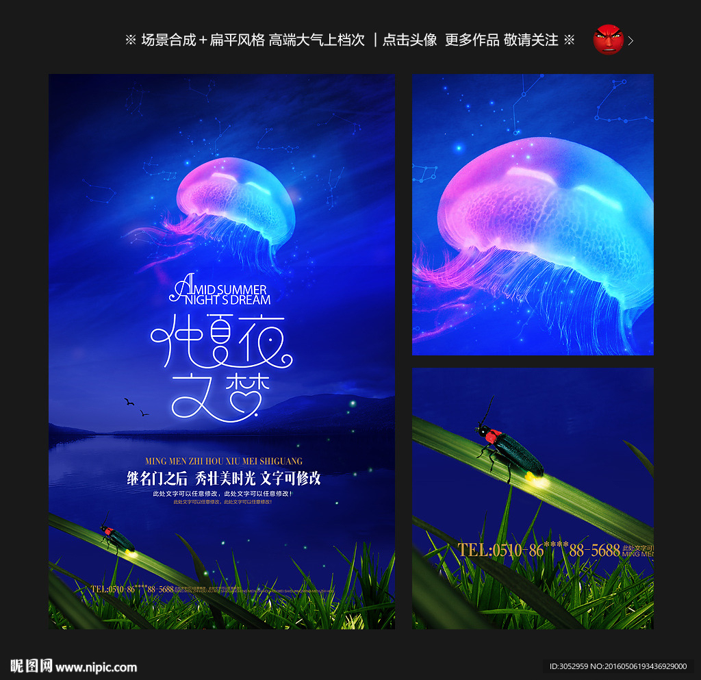 仲夏夜之梦