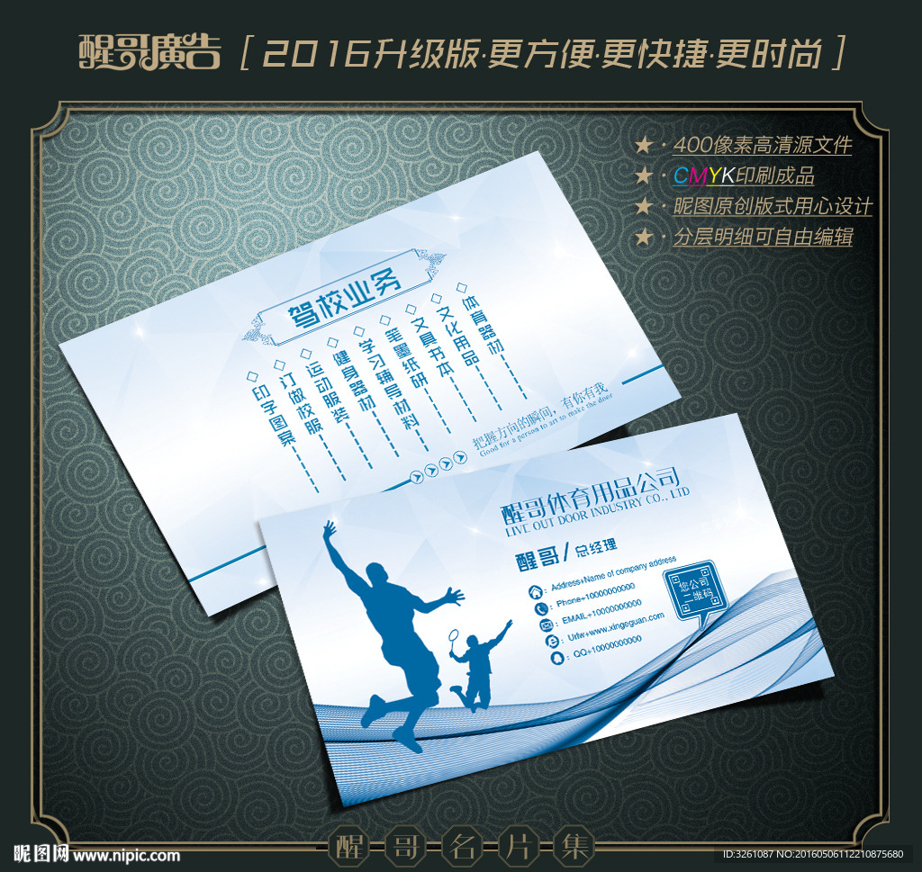 体育用品名片